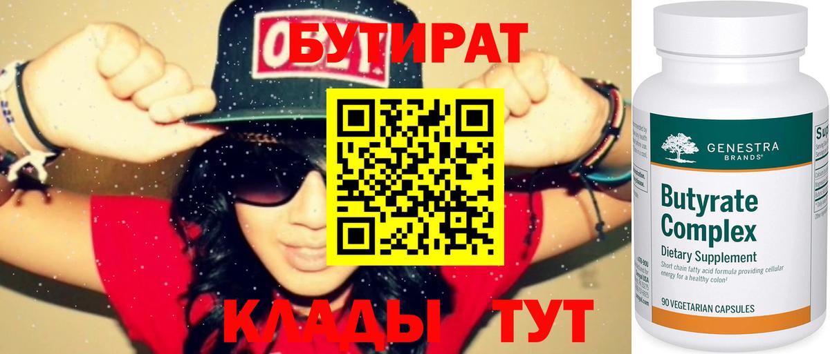 Бутират  Вход с VPN  Якутск  БУТИРАТ оксана 