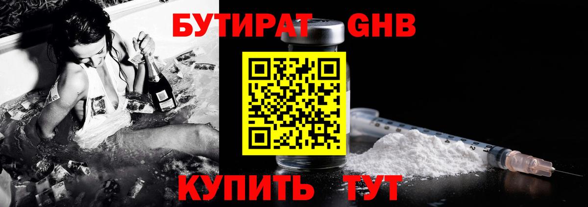 Бутират вода Якутск