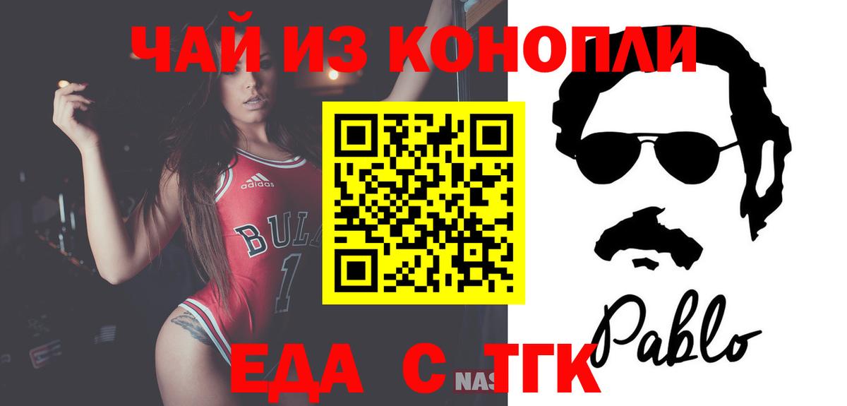 Еда ТГК марихуана  Вход с VPN  Якутск 