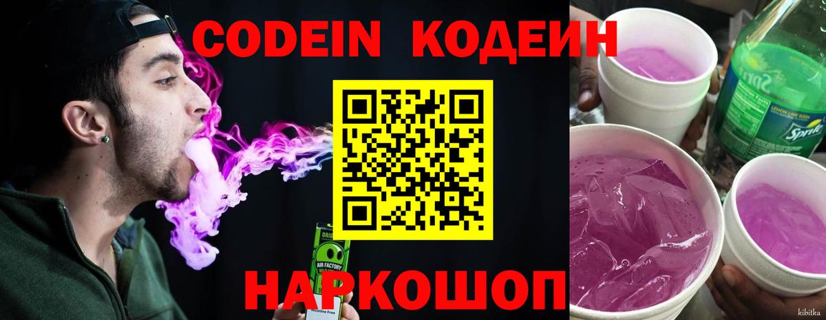 Codein Purple Drank Якутск