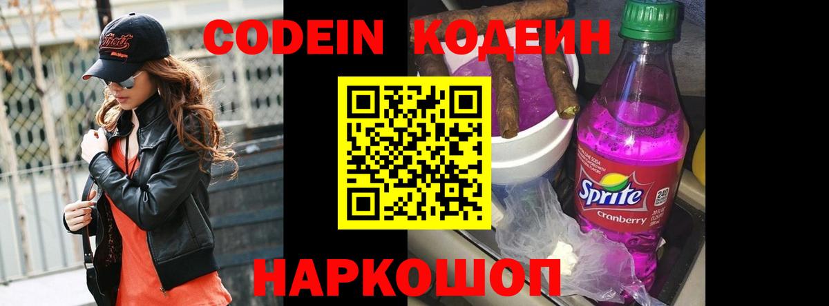 как найти   Кодеиновый сироп Lean напиток Lean (лин)  Вход с VPN  Кодеиновый сироп Lean напиток Lean (лин)  Якутск 