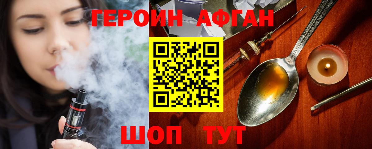 Героин Афган Якутск